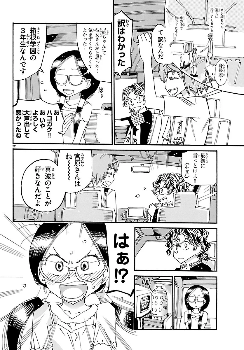 Yowamushi Pedal Chapter 872 25ページ