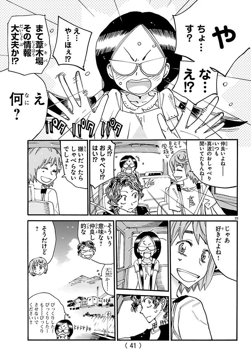 Yowamushi Pedal Chapter 872 26ページ