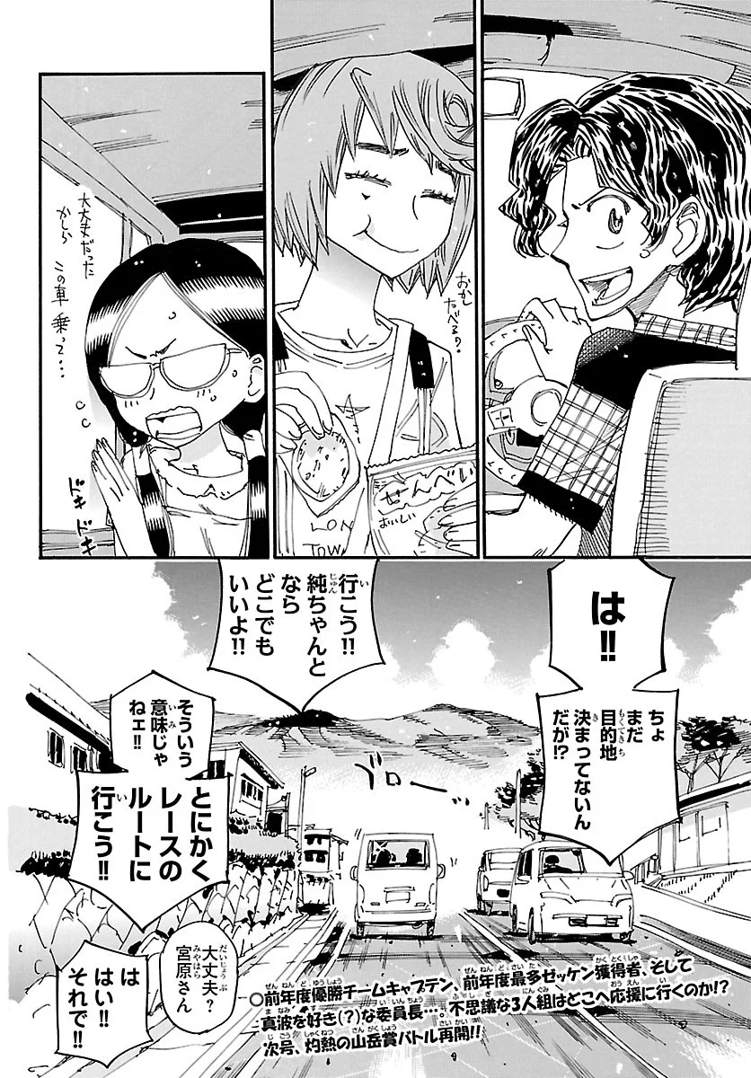Yowamushi Pedal Chapter 872 27ページ