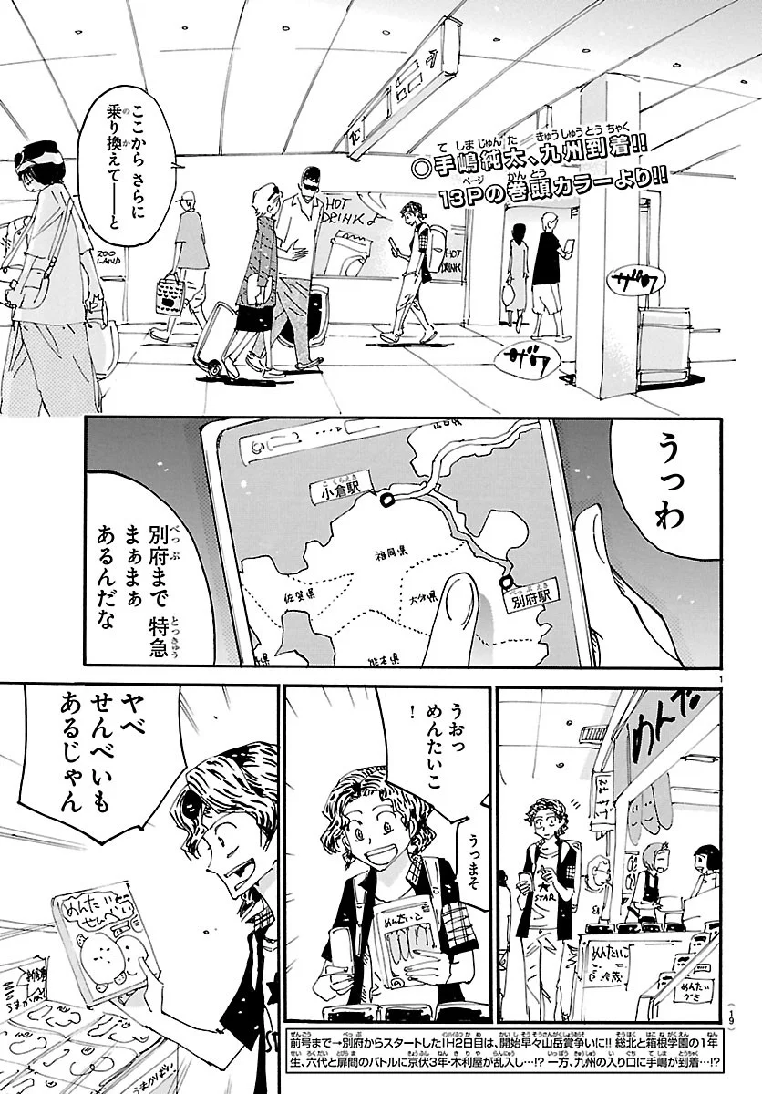 Yowamushi Pedal Chapter 872 4ページ