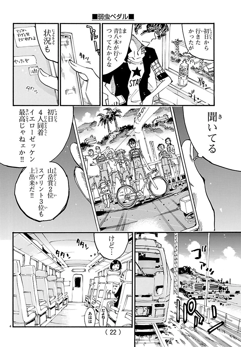 Yowamushi Pedal Chapter 872 7ページ