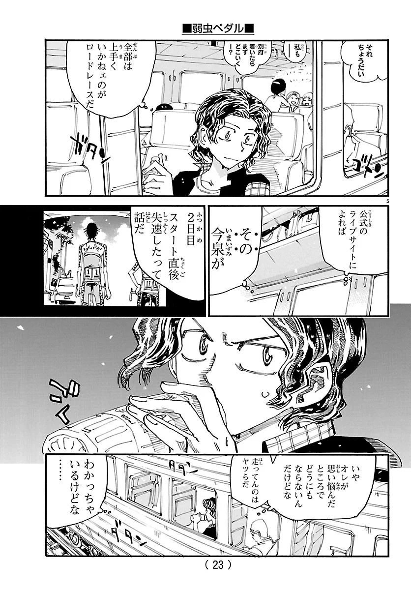 Yowamushi Pedal Chapter 872 8ページ