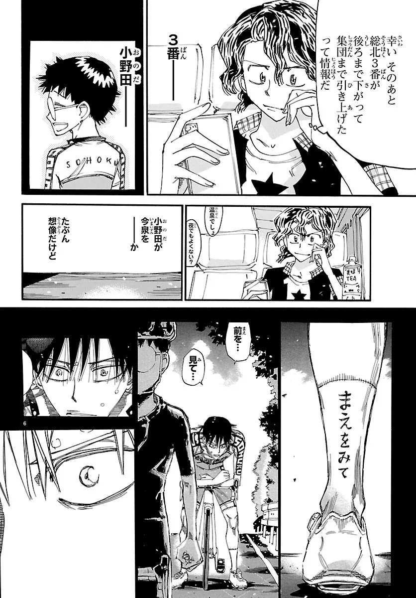 Yowamushi Pedal Chapter 872 9ページ