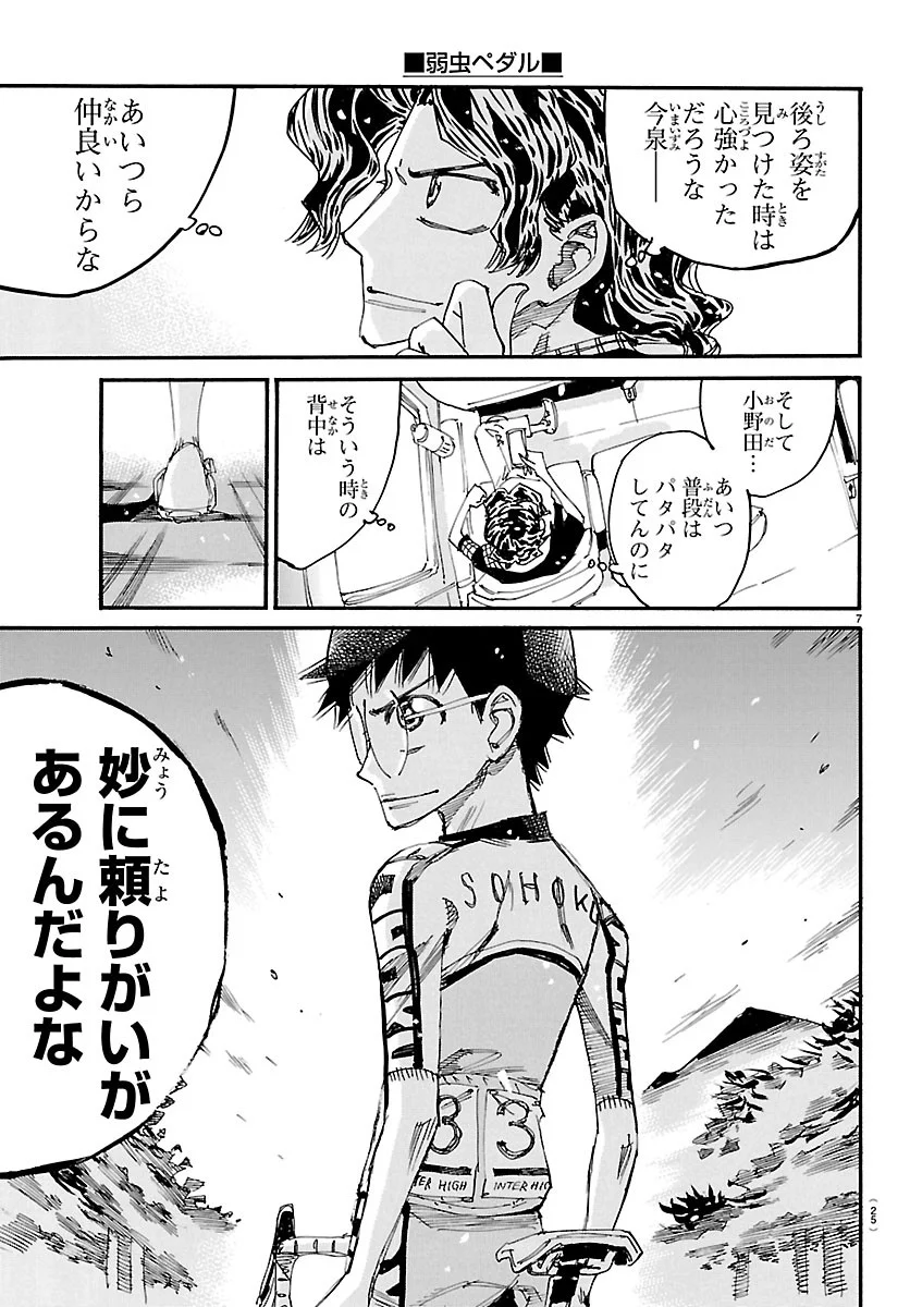 Yowamushi Pedal Chapter 872 10ページ