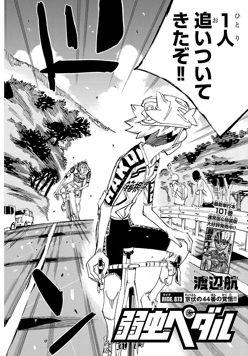 Yowamushi Pedal Chapter 873 2ページ