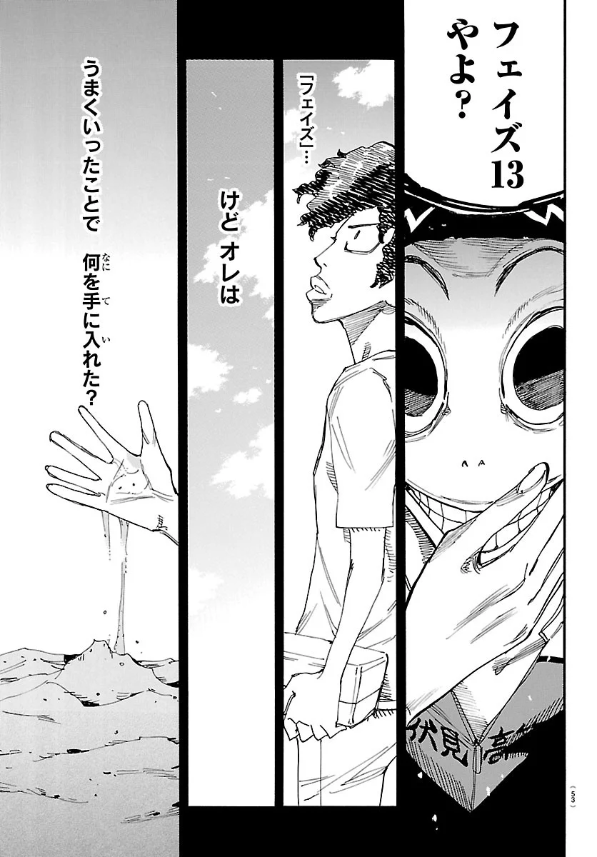 Yowamushi Pedal Chapter 873 11ページ