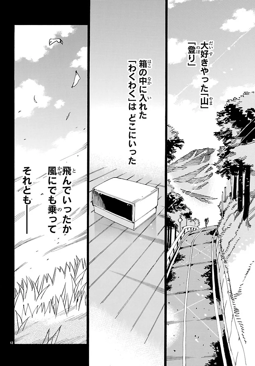 Yowamushi Pedal Chapter 873 12ページ