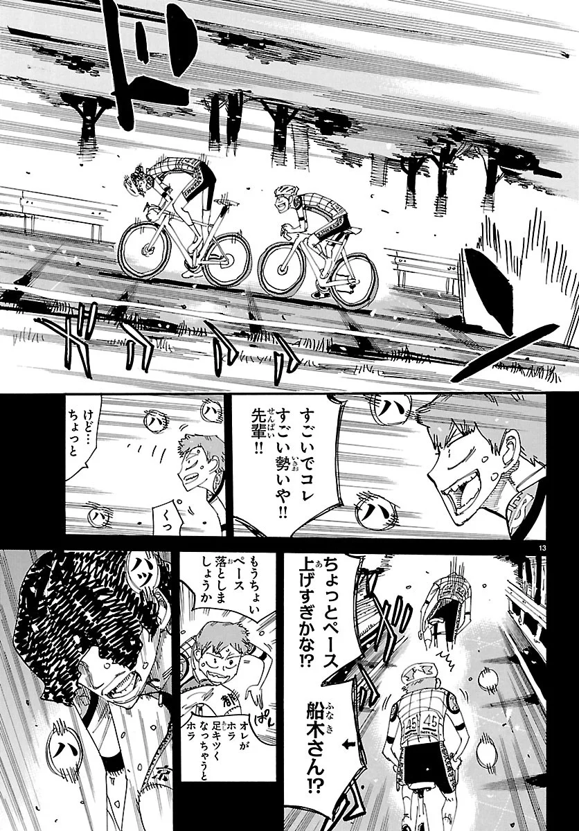Yowamushi Pedal Chapter 873 13ページ