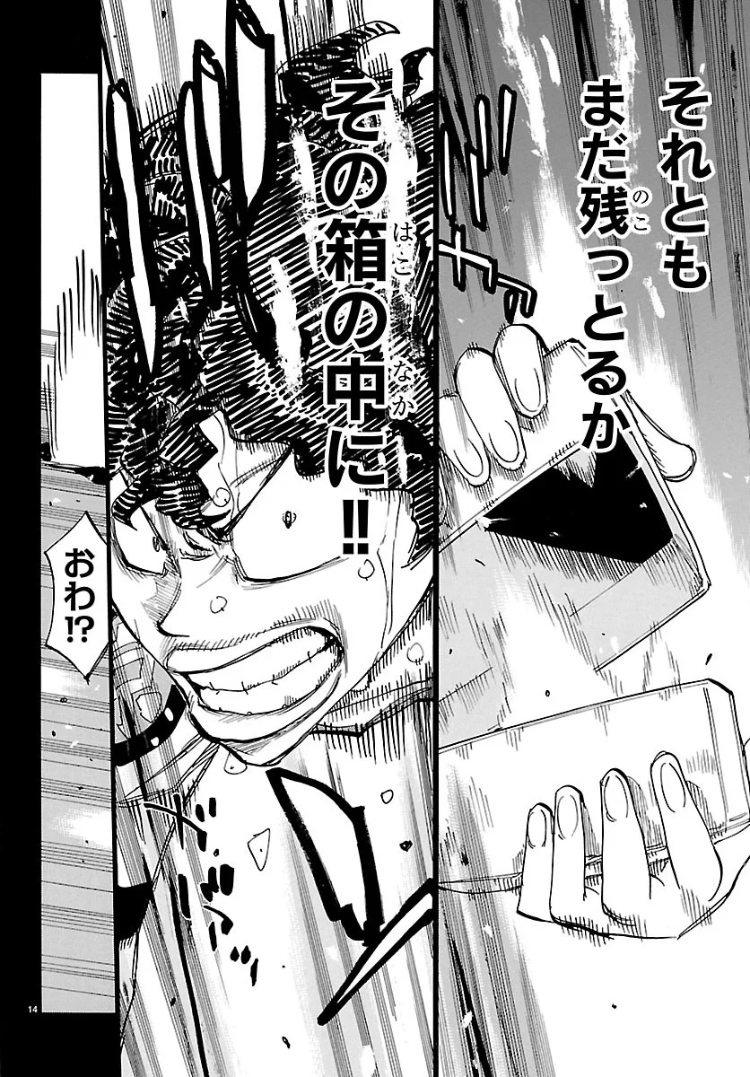 Yowamushi Pedal Chapter 873 14ページ