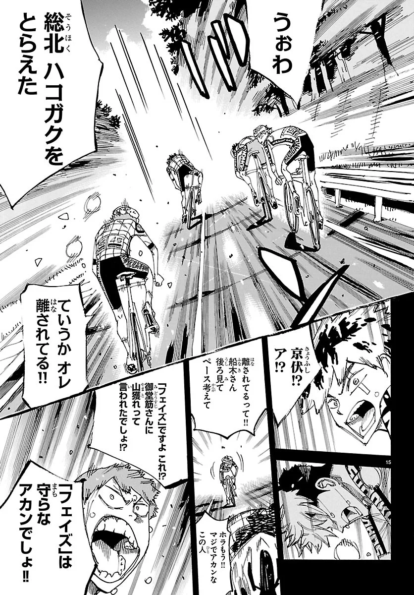 Yowamushi Pedal Chapter 873 15ページ