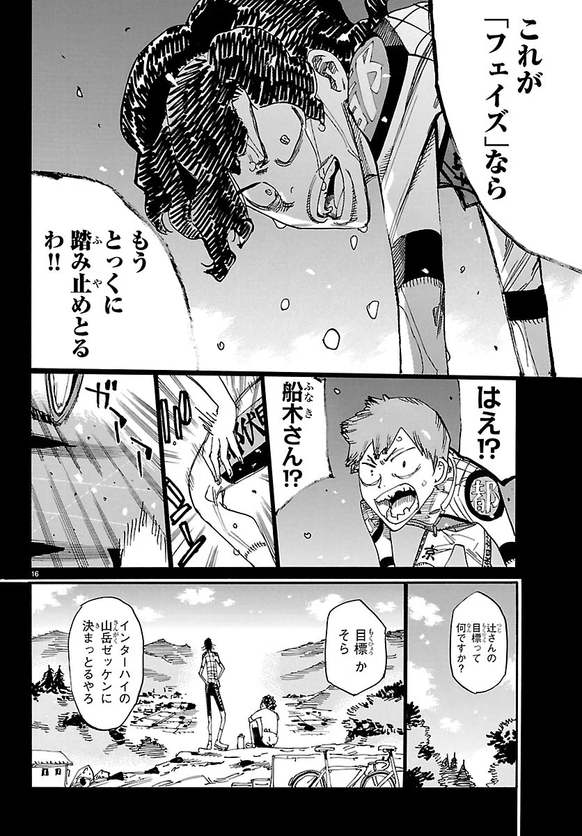 Yowamushi Pedal Chapter 873 16ページ