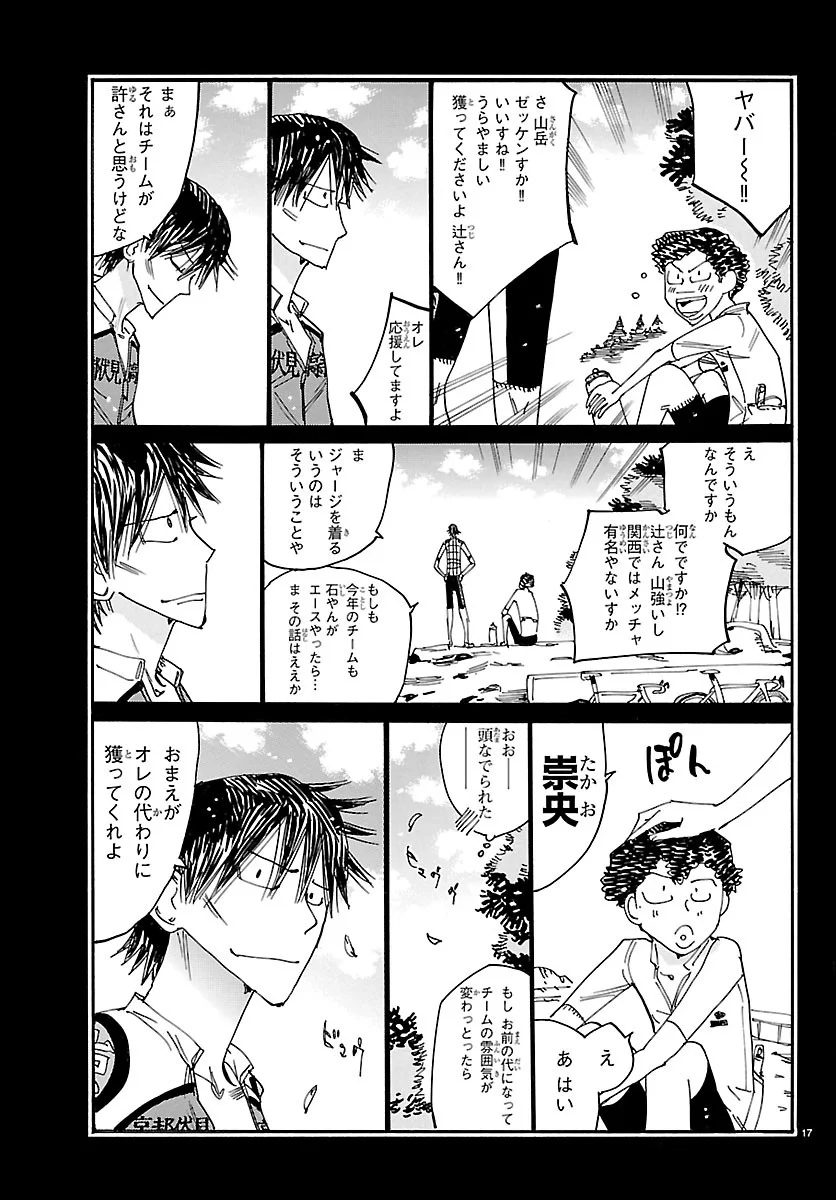 Yowamushi Pedal Chapter 873 17ページ