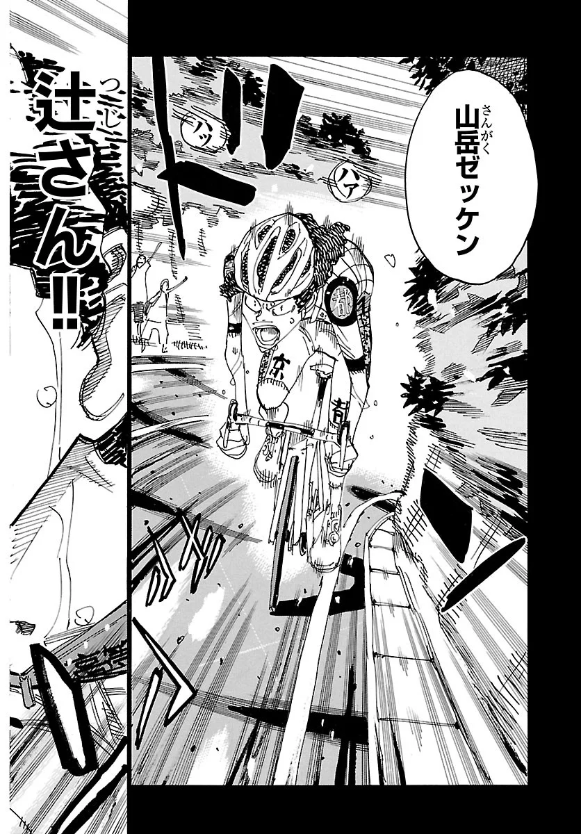 Yowamushi Pedal Chapter 873 18ページ