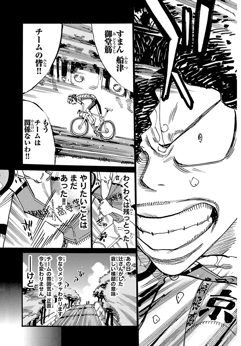 Yowamushi Pedal Chapter 873 19ページ