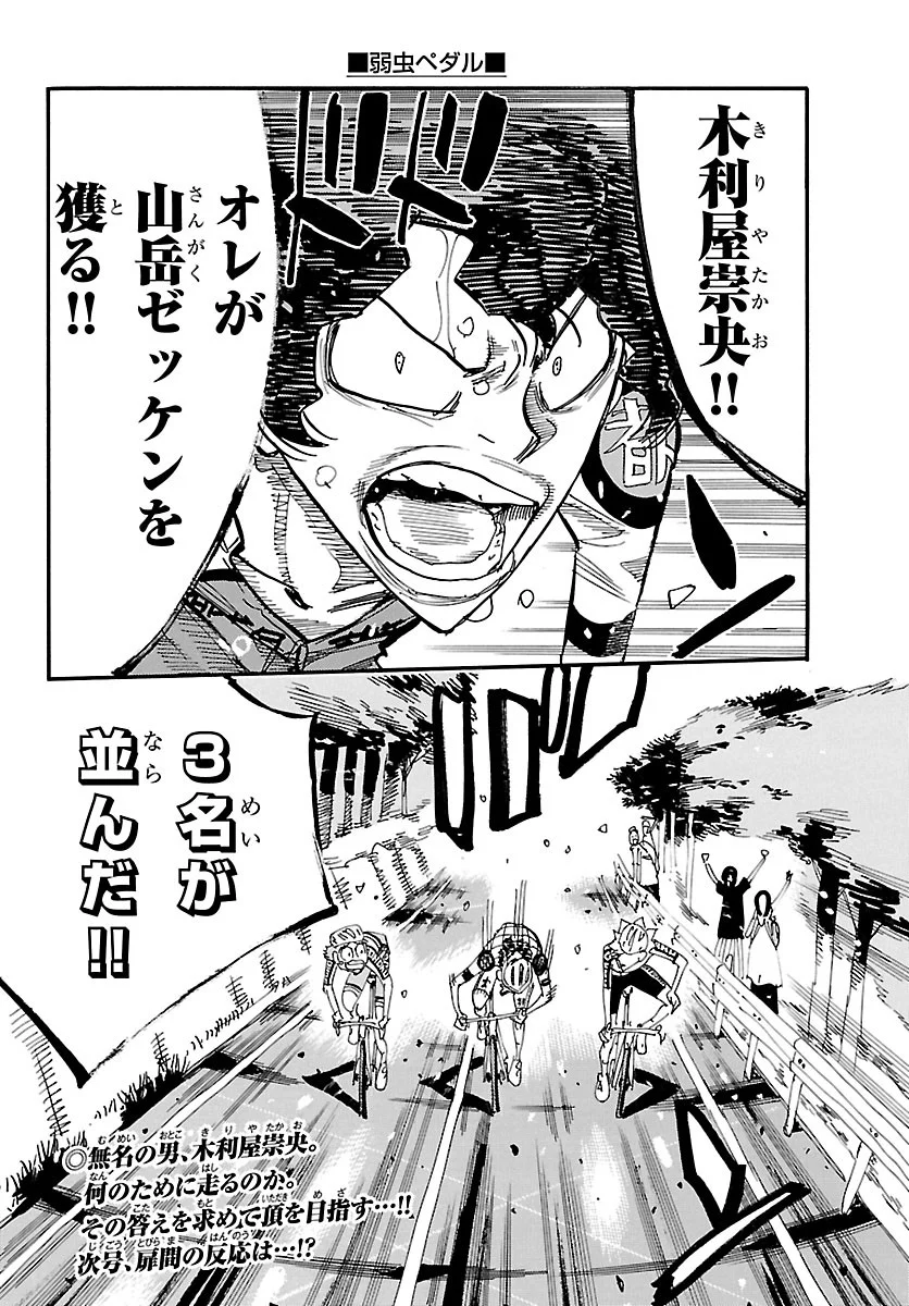 Yowamushi Pedal Chapter 873 20ページ