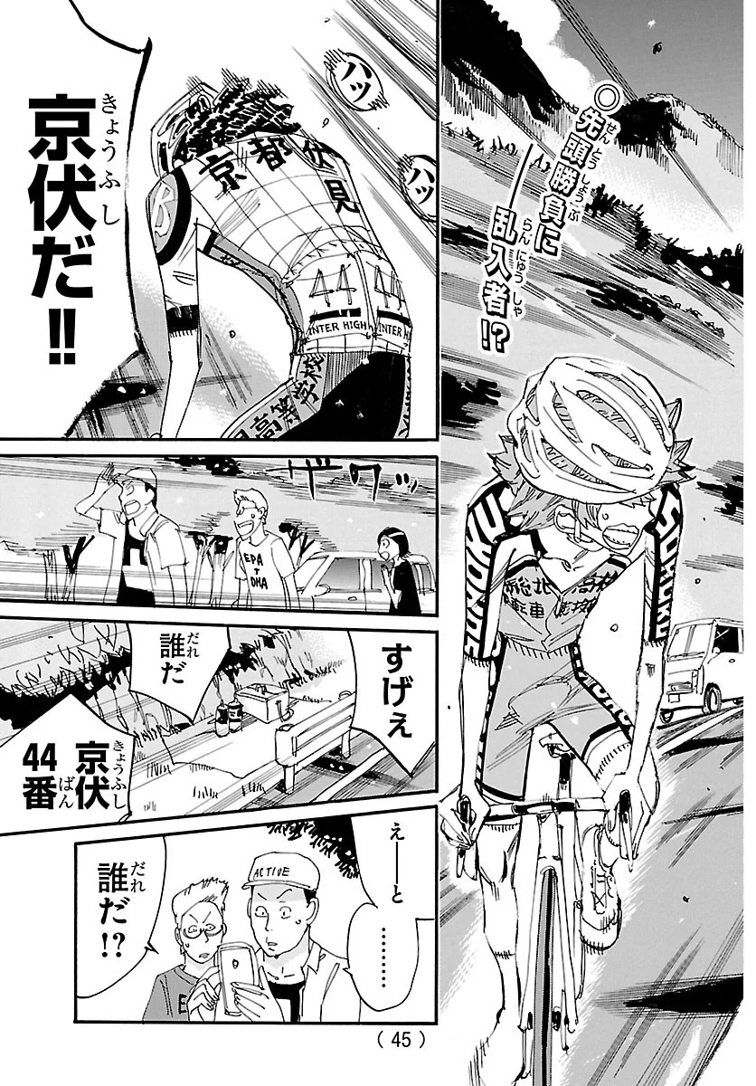 Yowamushi Pedal Chapter 873 3ページ