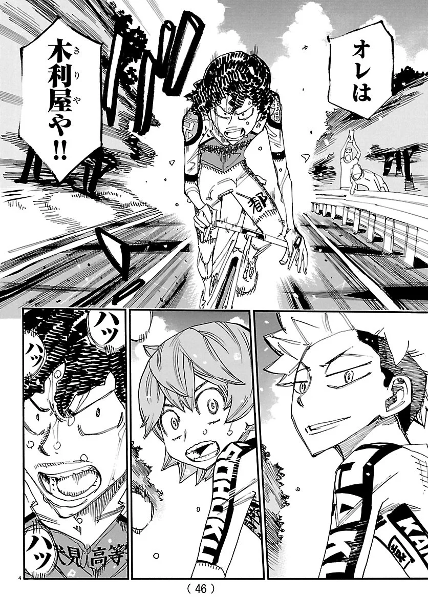 Yowamushi Pedal Chapter 873 4ページ