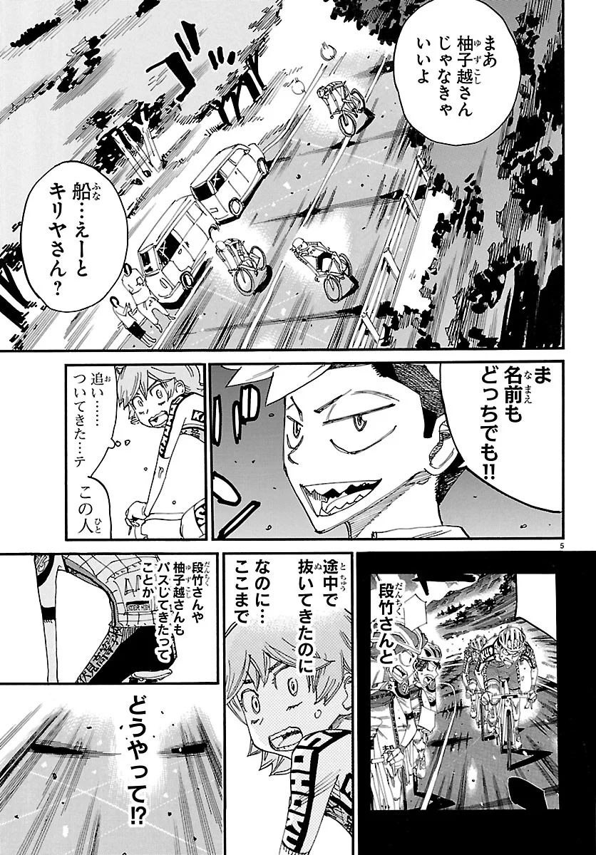 Yowamushi Pedal Chapter 873 5ページ