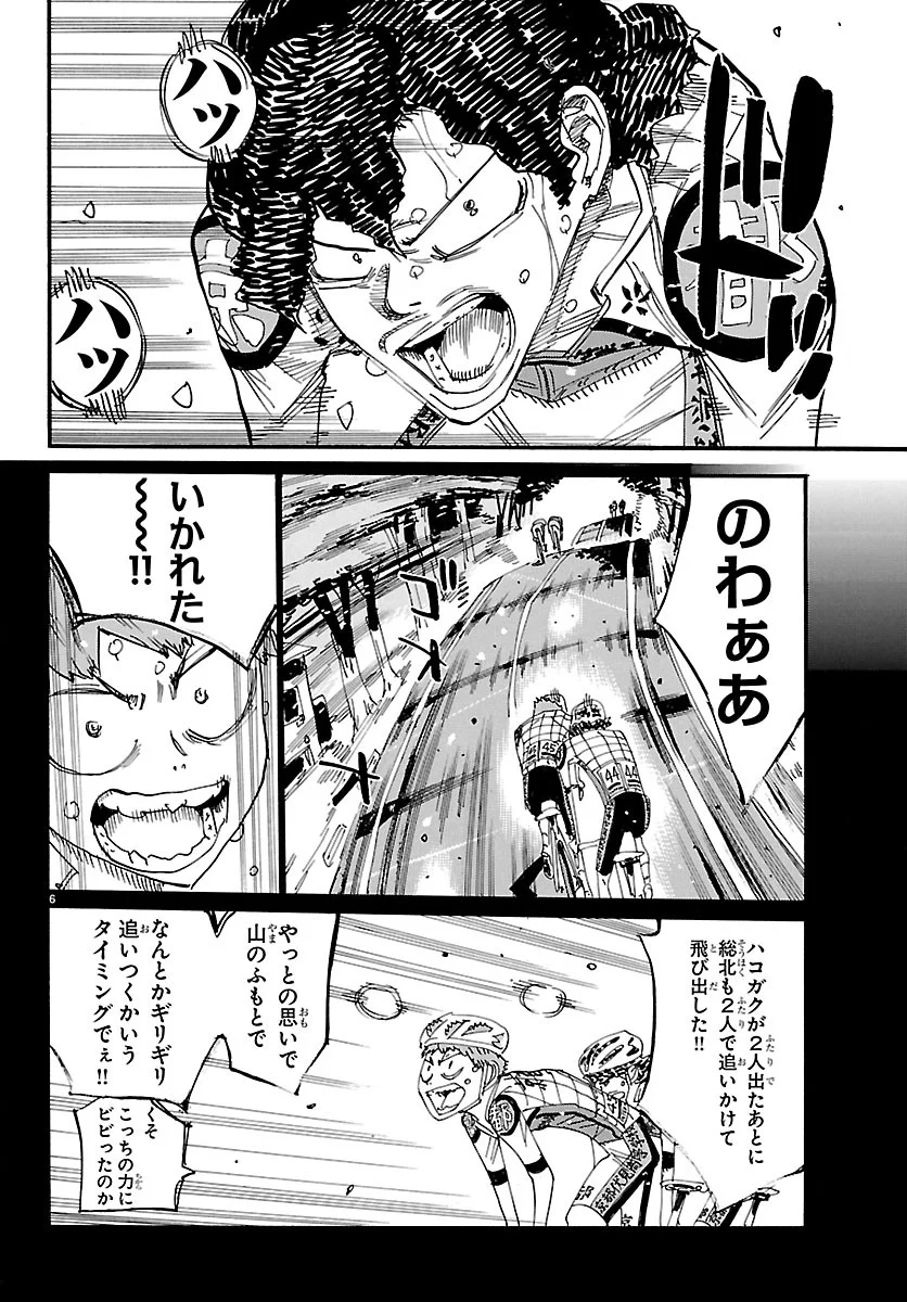 Yowamushi Pedal Chapter 873 6ページ