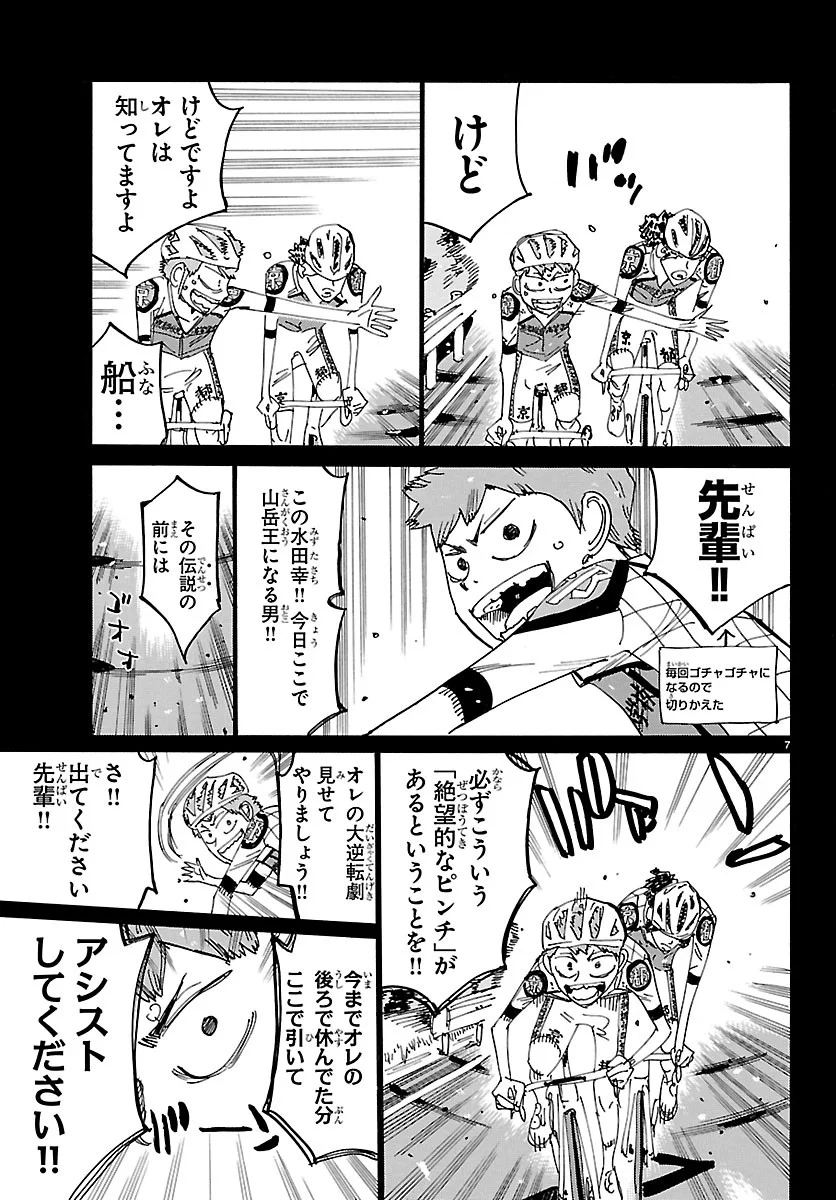 Yowamushi Pedal Chapter 873 7ページ