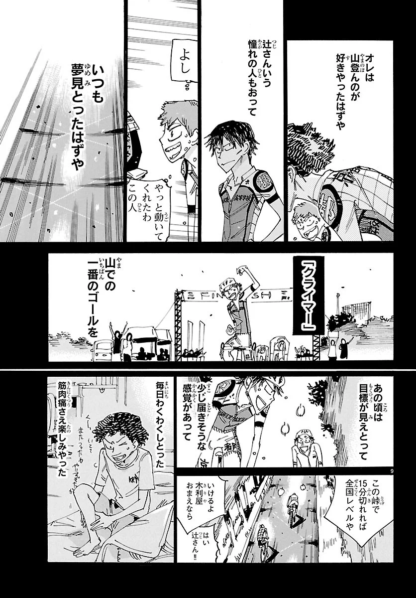 Yowamushi Pedal Chapter 873 9ページ