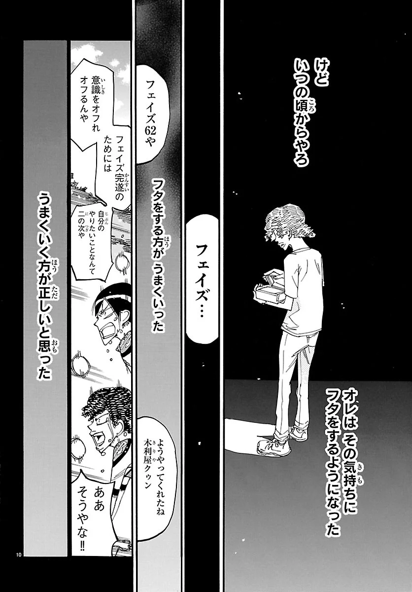 Yowamushi Pedal Chapter 873 10ページ