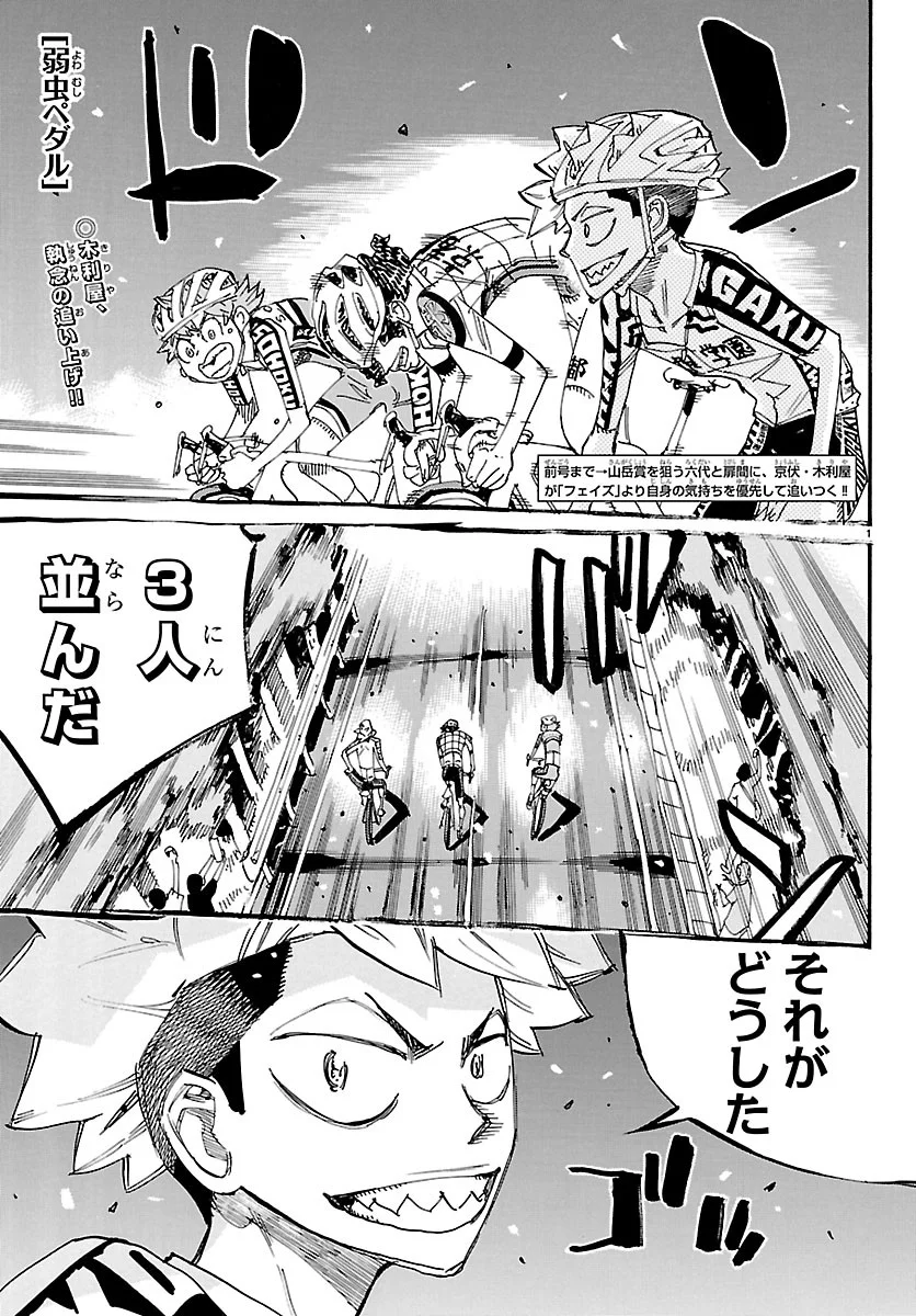 Yowamushi Pedal Chapter 874 1ページ