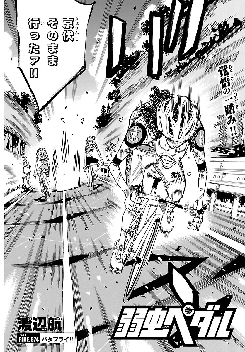 Yowamushi Pedal Chapter 874 2ページ