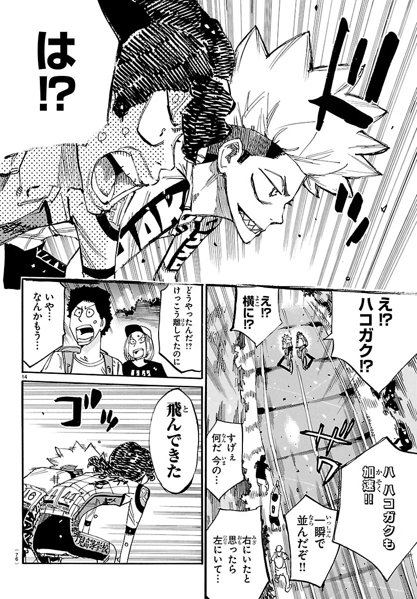 Yowamushi Pedal Chapter 874 14ページ