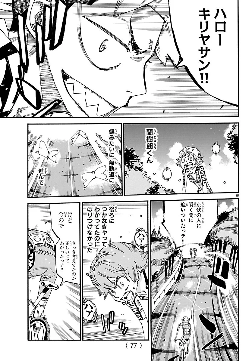 Yowamushi Pedal Chapter 874 15ページ