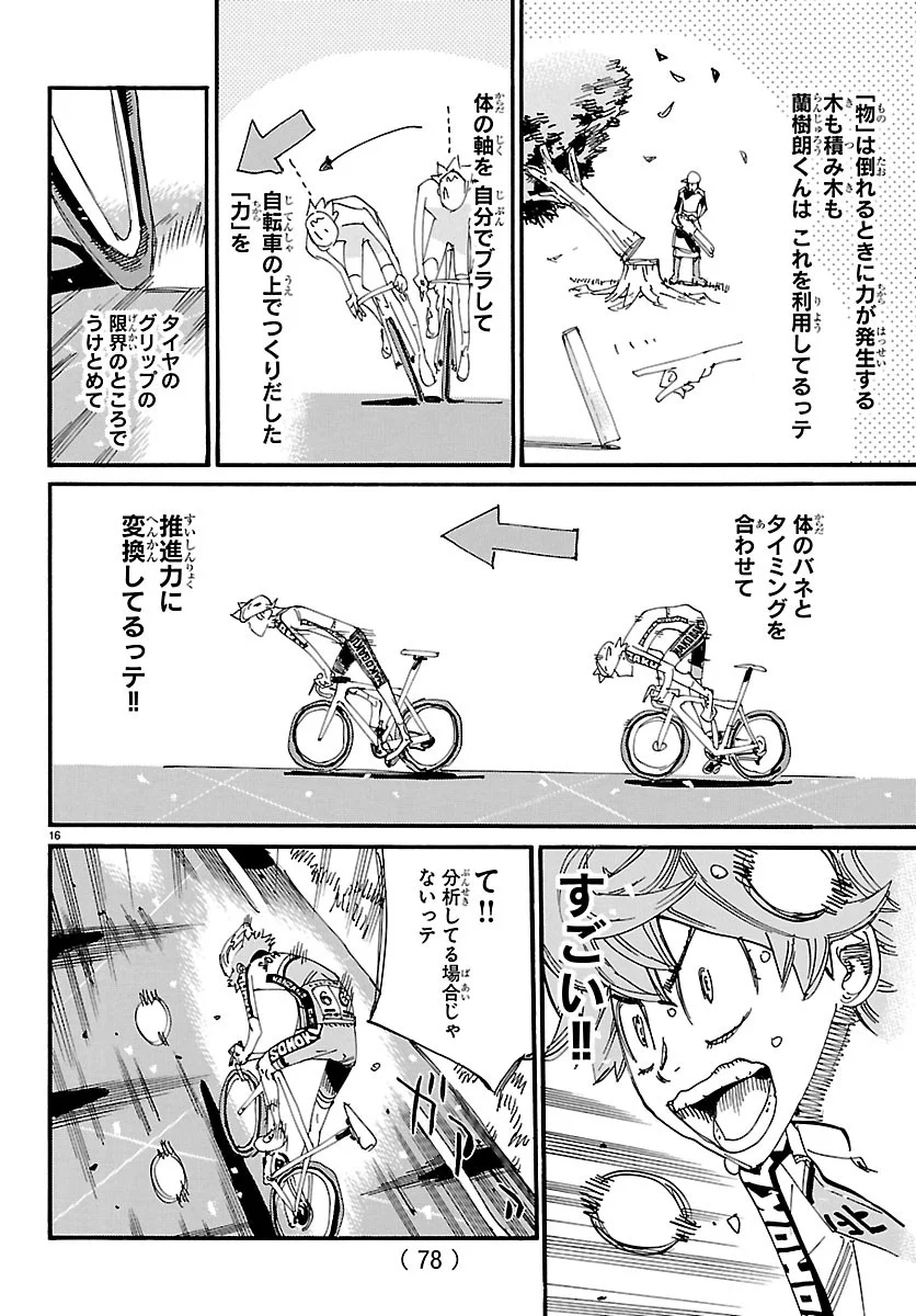 Yowamushi Pedal Chapter 874 16ページ