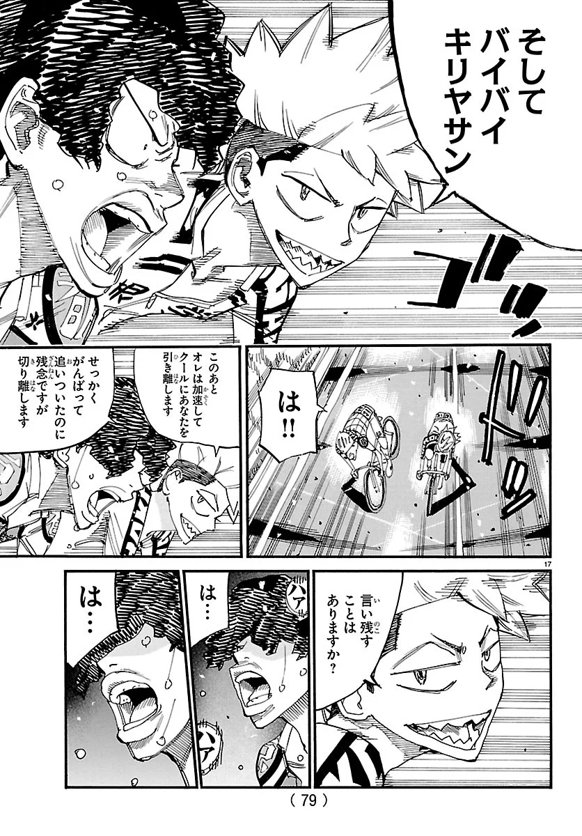 Yowamushi Pedal Chapter 874 17ページ