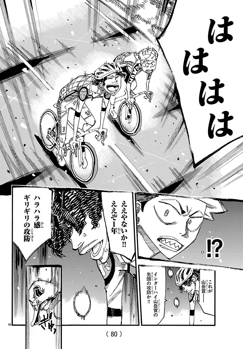 Yowamushi Pedal Chapter 874 18ページ