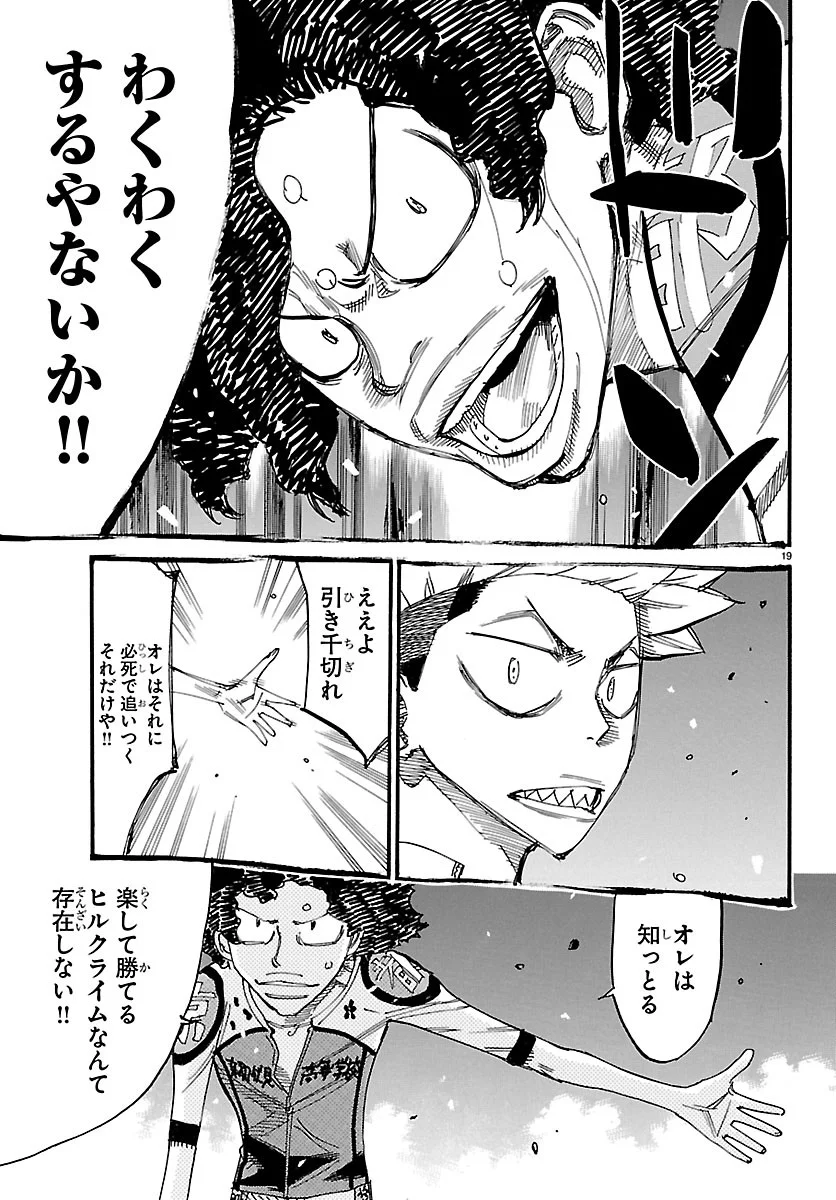 Yowamushi Pedal Chapter 874 19ページ