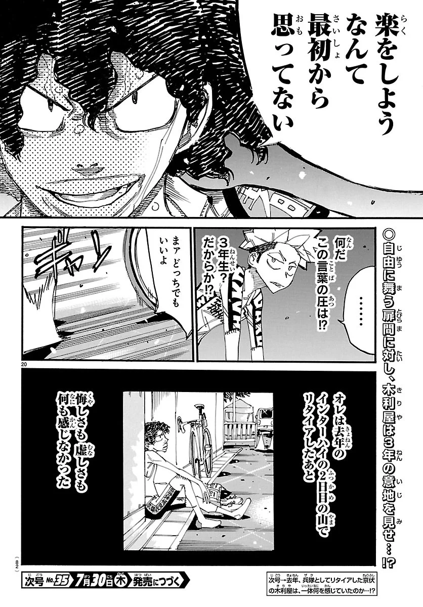 Yowamushi Pedal Chapter 874 20ページ
