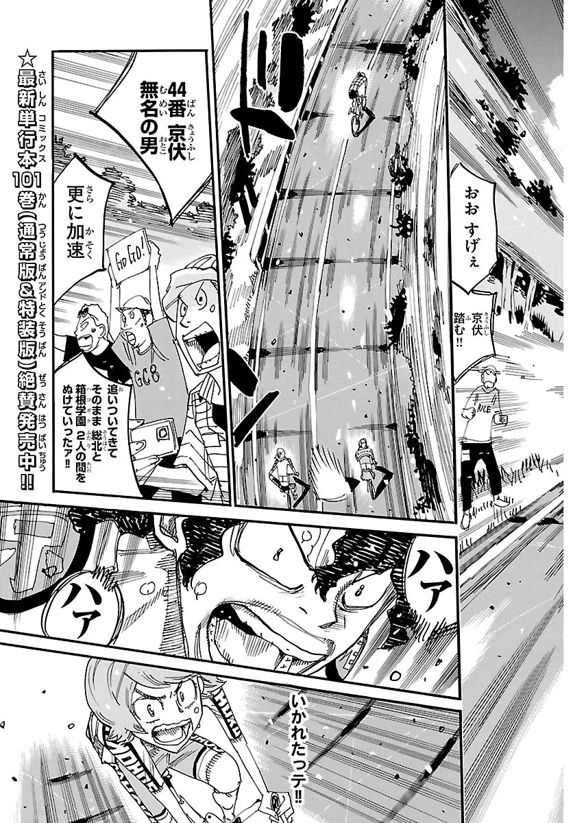 Yowamushi Pedal Chapter 874 3ページ