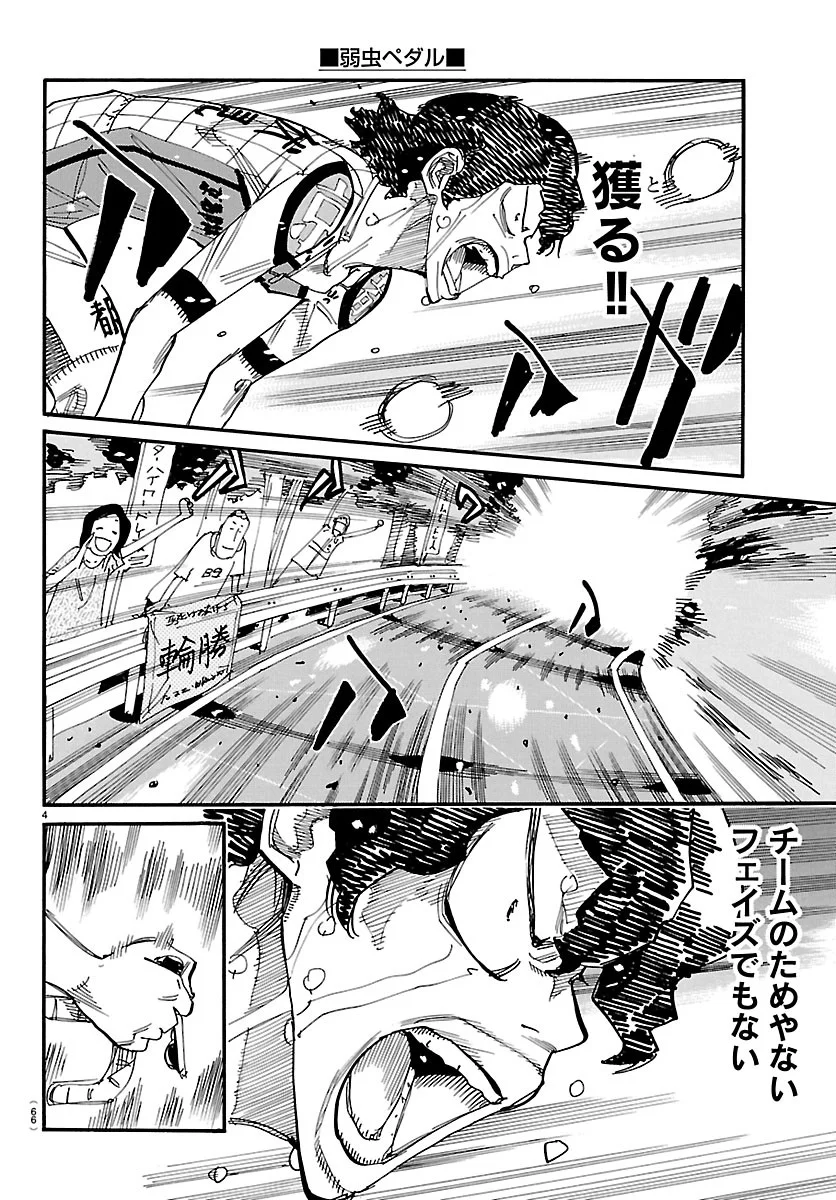 Yowamushi Pedal Chapter 874 4ページ