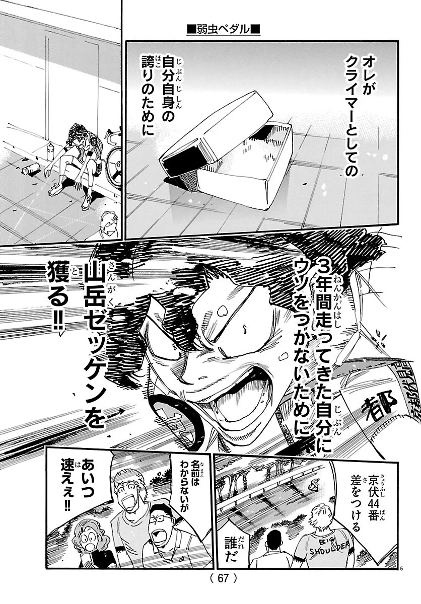 Yowamushi Pedal Chapter 874 5ページ