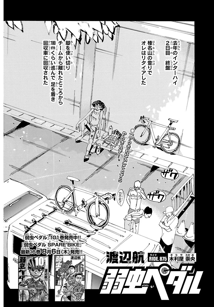 Yowamushi Pedal Chapter 875 2ページ