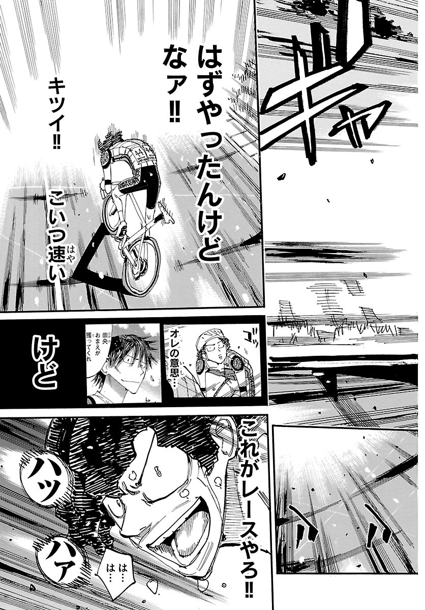Yowamushi Pedal Chapter 875 11ページ