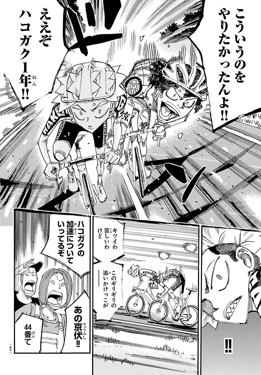 Yowamushi Pedal Chapter 875 12ページ