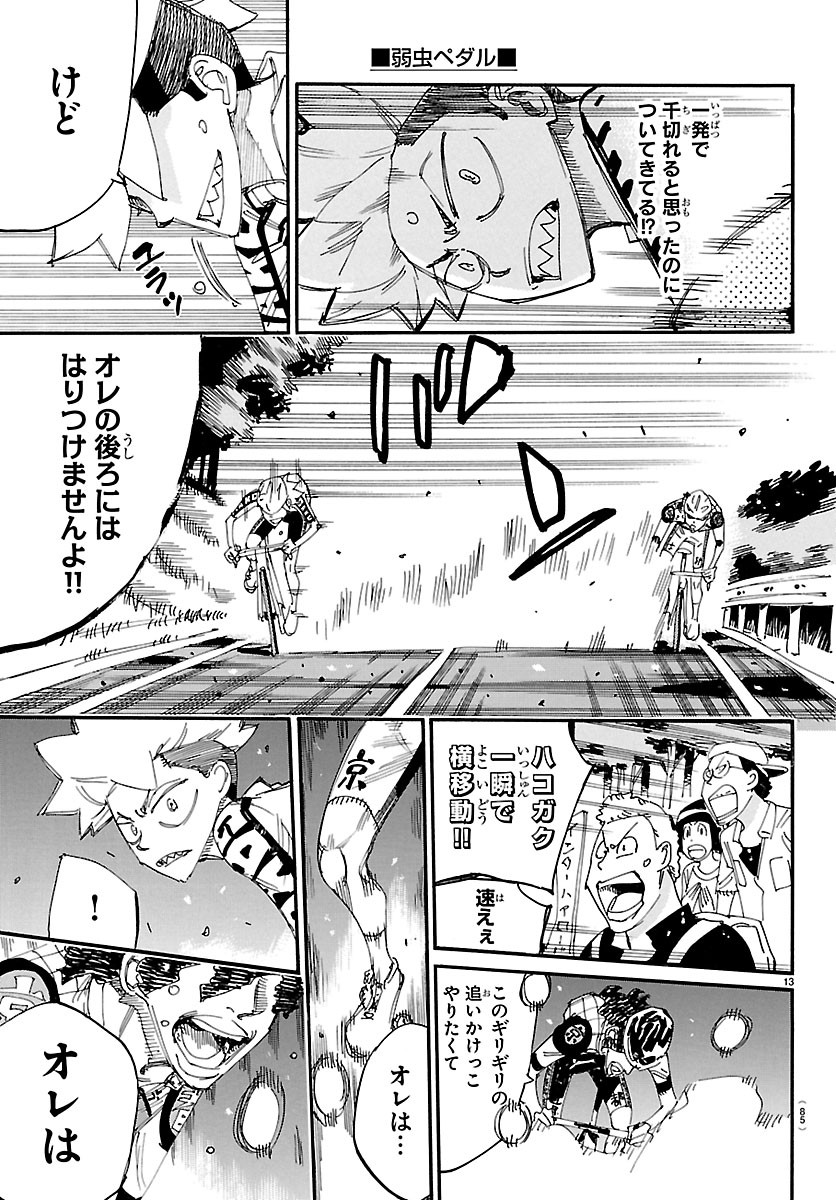 Yowamushi Pedal Chapter 875 13ページ