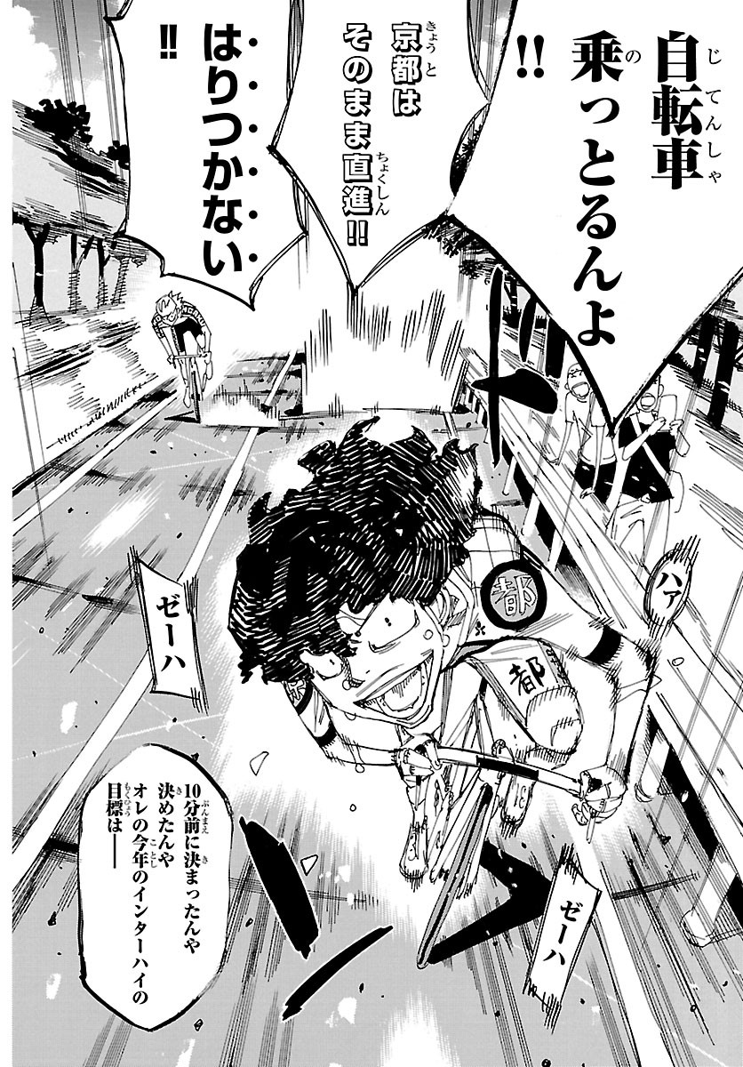 Yowamushi Pedal Chapter 875 14ページ