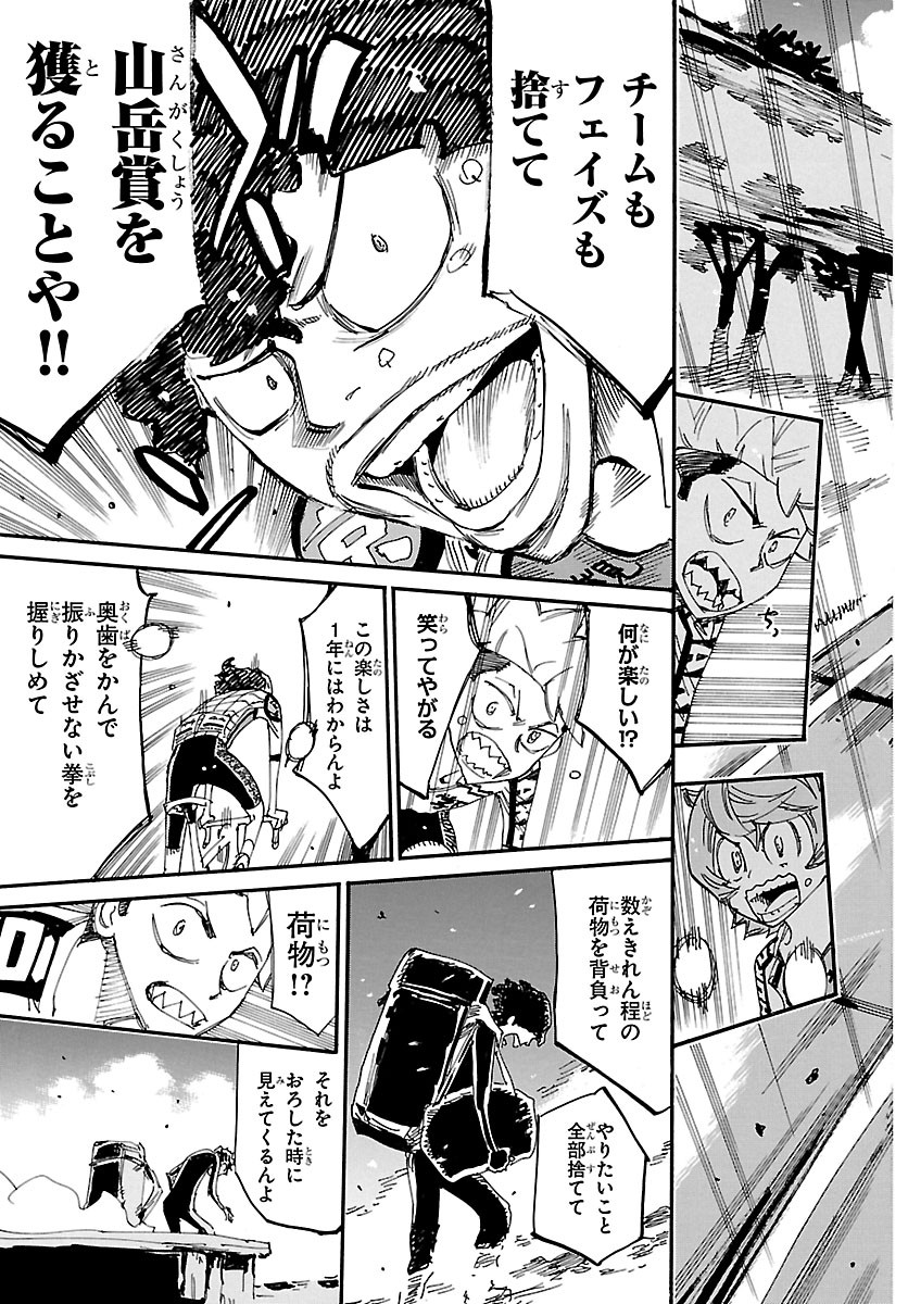 Yowamushi Pedal Chapter 875 15ページ