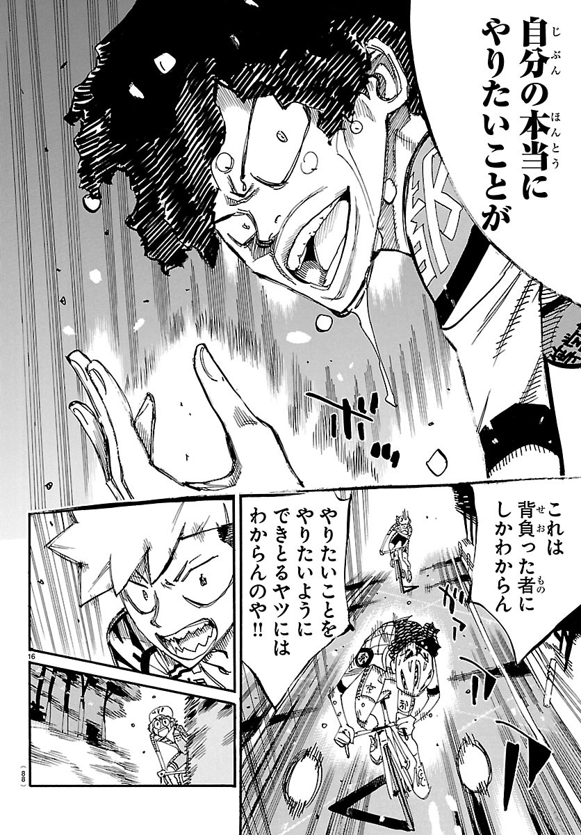Yowamushi Pedal Chapter 875 16ページ