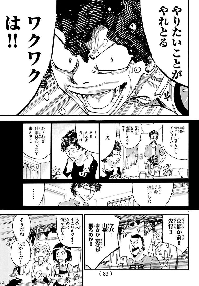 Yowamushi Pedal Chapter 875 17ページ