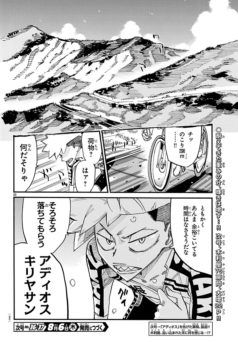 Yowamushi Pedal Chapter 875 20ページ
