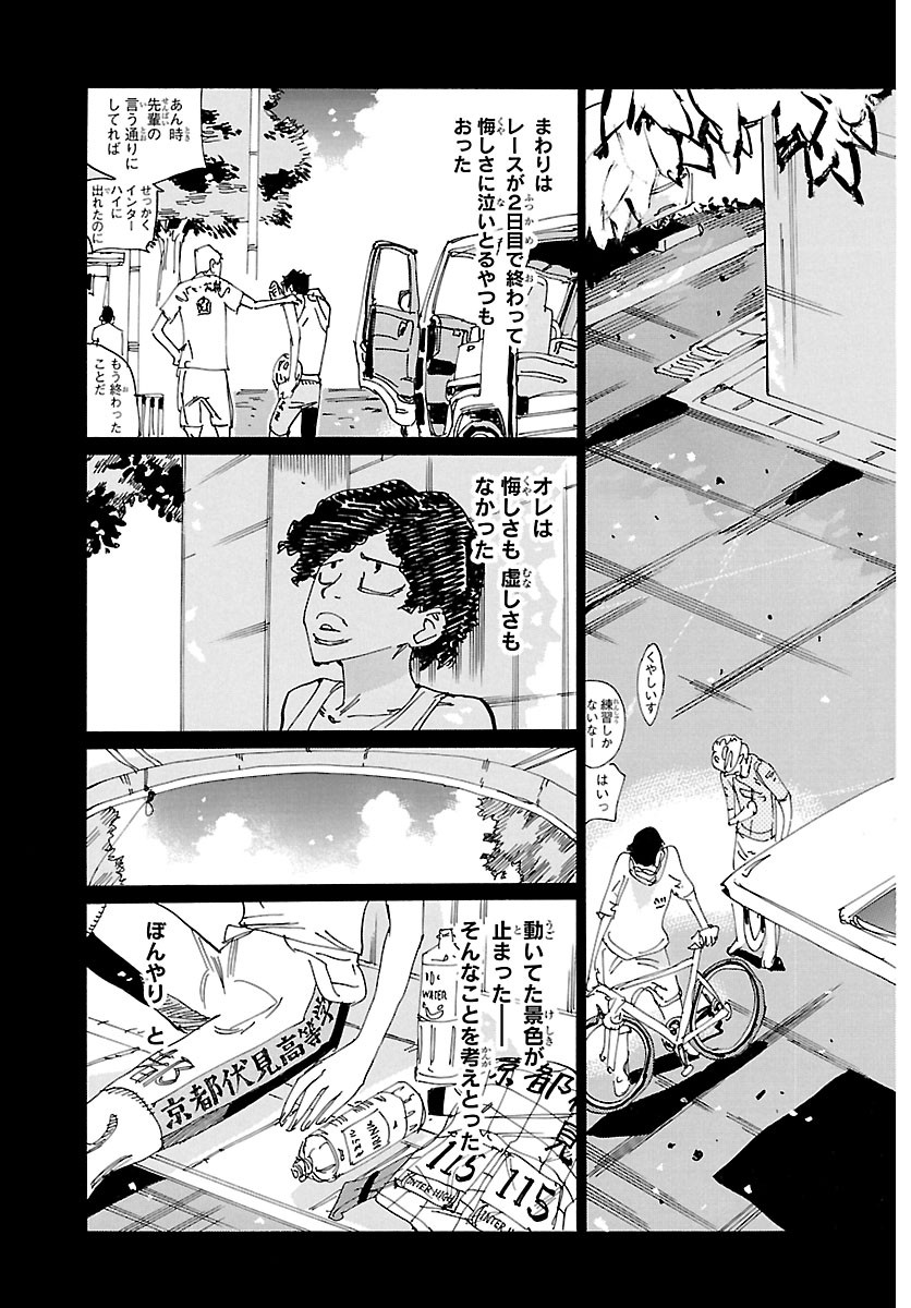 Yowamushi Pedal Chapter 875 3ページ