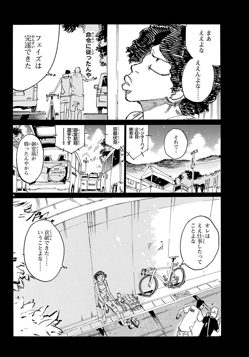 Yowamushi Pedal Chapter 875 4ページ