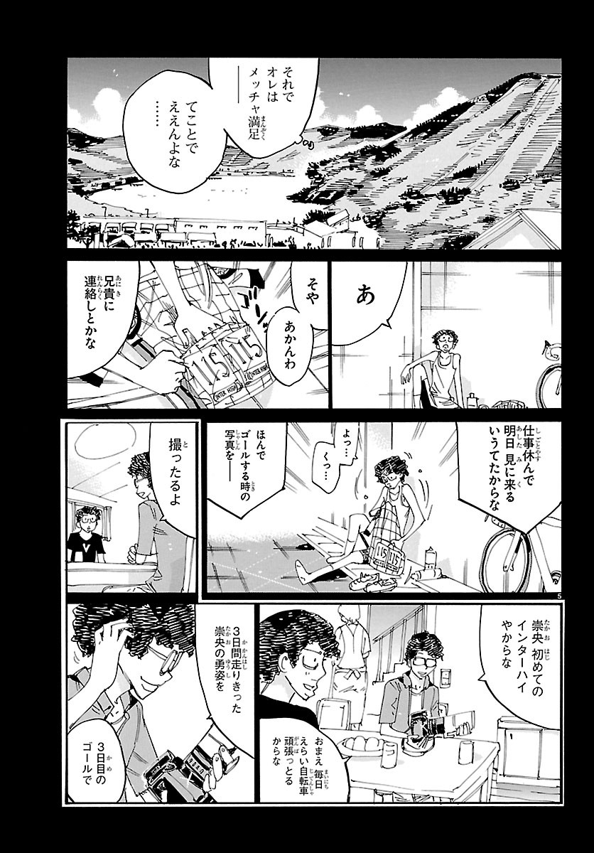 Yowamushi Pedal Chapter 875 5ページ